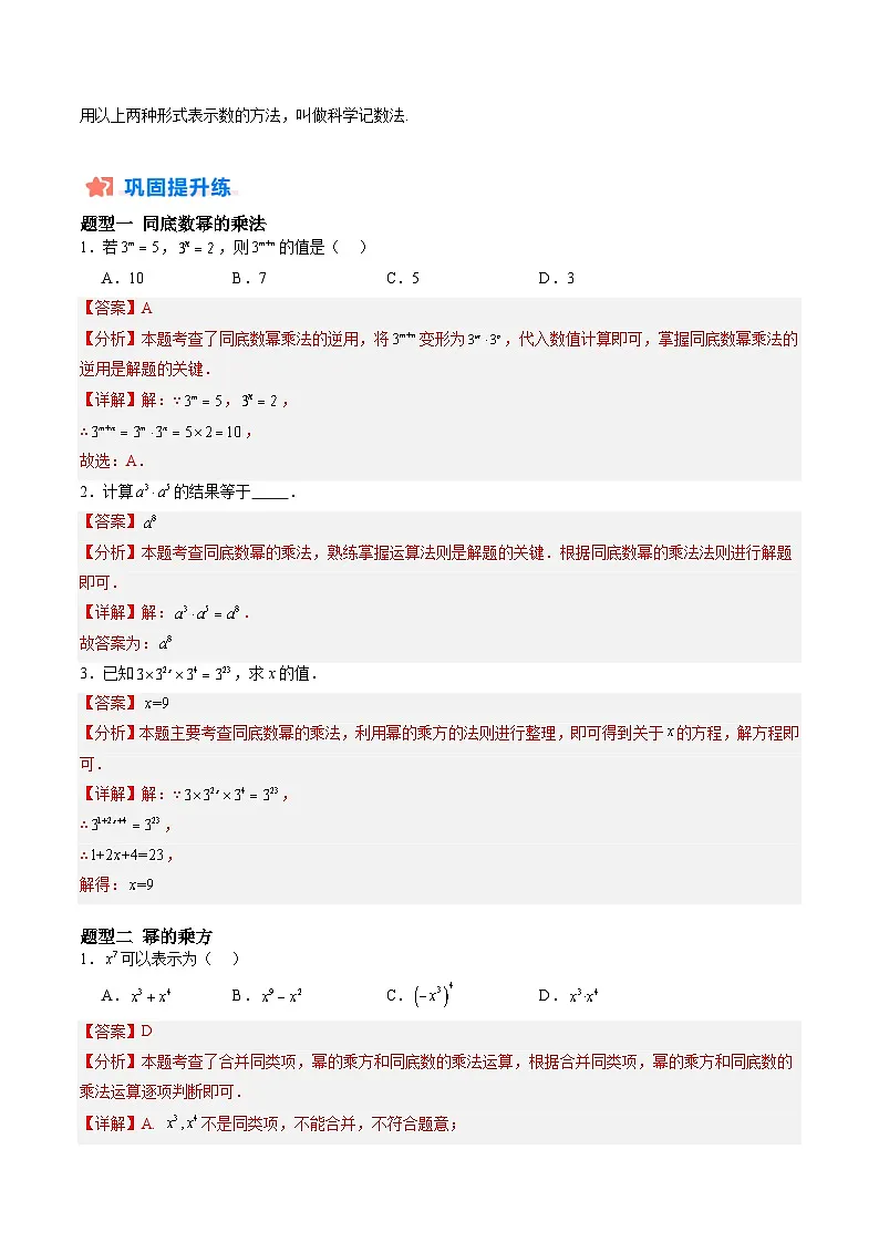 苏科版2025年新七年级数学暑假培优练暑假作业03幂的运算(知识梳理+7大题型+拓展突破)(解析版)第2页