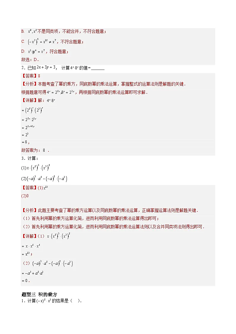 苏科版2025年新七年级数学暑假培优练暑假作业03幂的运算(知识梳理+7大题型+拓展突破)(解析版)第3页
