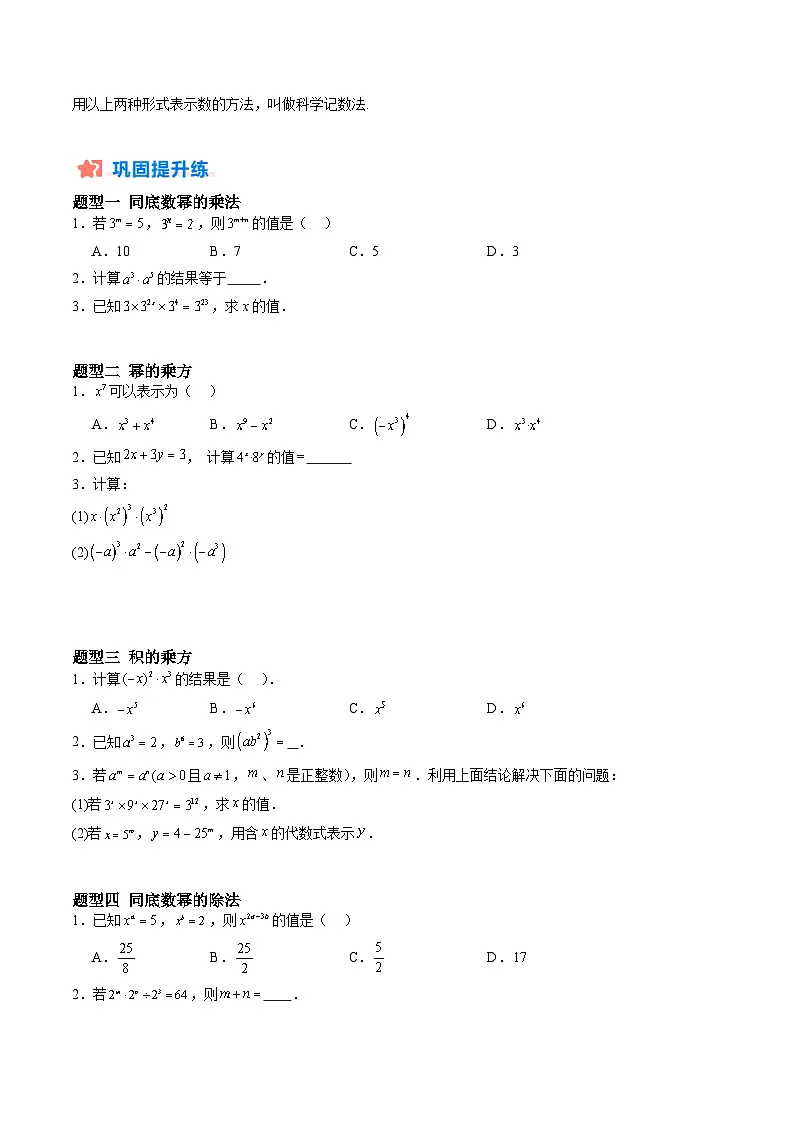 苏科版2025年新七年级数学暑假培优练暑假作业03幂的运算(知识梳理+7大题型+拓展突破)(原卷版)第2页