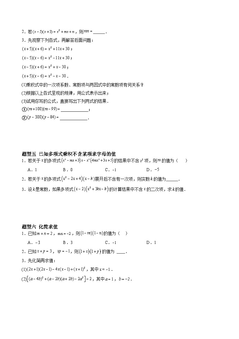 苏科版2025年新七年级数学暑假培优练暑假作业04整式的乘法运算(知识梳理+11大题型+拓展突破)(原卷版)第3页
