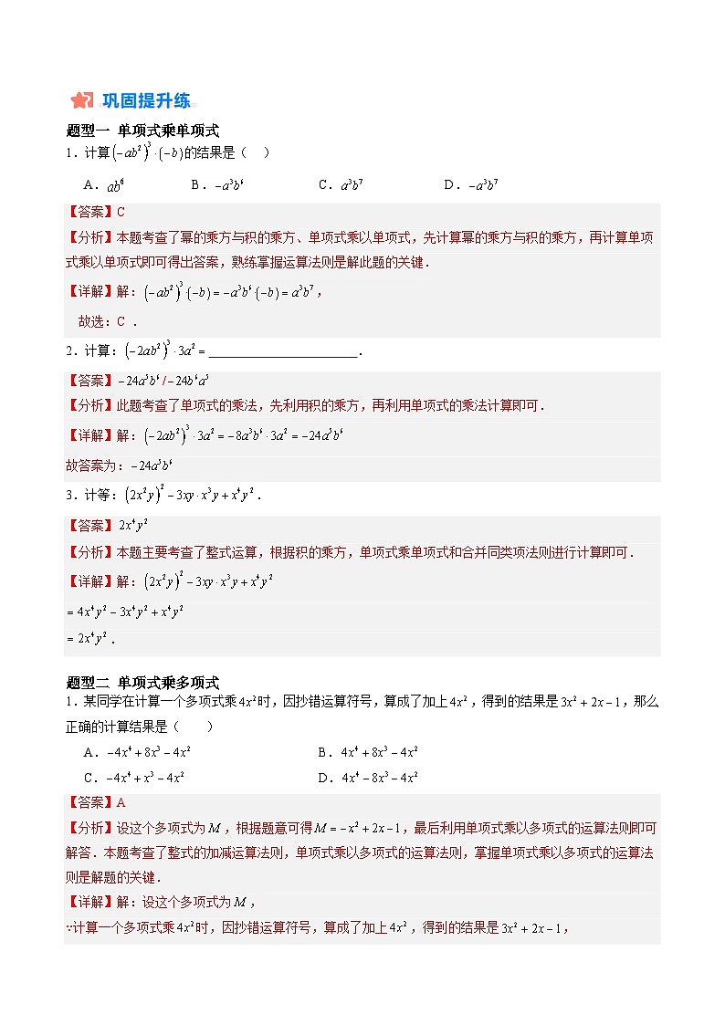 苏科版2025年新七年级数学暑假培优练暑假作业04整式的乘法运算(知识梳理+11大题型+拓展突破)(解析版)第2页