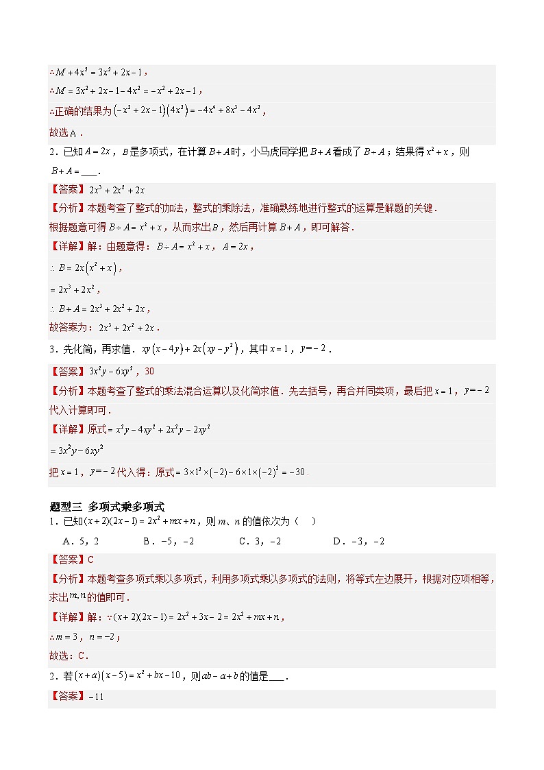 苏科版2025年新七年级数学暑假培优练暑假作业04整式的乘法运算(知识梳理+11大题型+拓展突破)(解析版)第3页