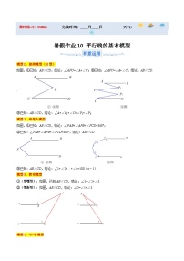 苏科版2025年新七年级数学暑假培优练暑假作业10平行线的基本模型(知识梳理+5大题型+拓展突破)(原卷版+解析)