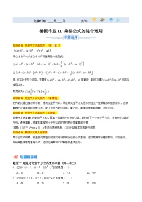 苏科版2025年新七年级数学暑假培优练暑假作业11乘法公式的综合运用(知识梳理+5大题型+拓展突破)(原卷版+解析)