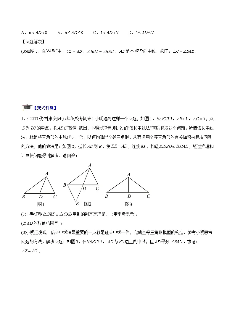 苏科版2025年七升八数学暑假衔接讲义专题03全等三角形常见五种辅助线添法专训(原卷版)第2页