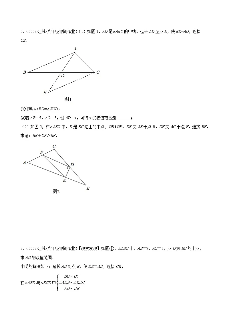 苏科版2025年七升八数学暑假衔接讲义专题03全等三角形常见五种辅助线添法专训(原卷版)第3页
