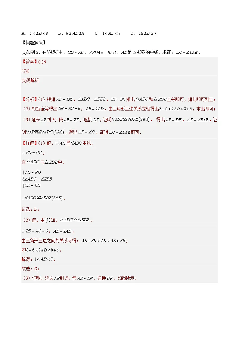 苏科版2025年七升八数学暑假衔接讲义专题03全等三角形常见五种辅助线添法专训(解析版)第2页