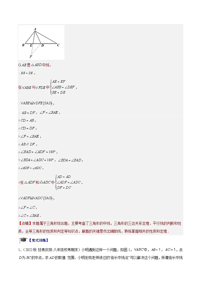 苏科版2025年七升八数学暑假衔接讲义专题03全等三角形常见五种辅助线添法专训(解析版)第3页
