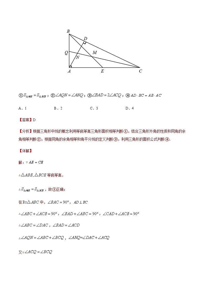 苏科版七升八数学暑假作业+新课程无忧衔接(巩固复习)考点01平行图形的认识(二)(解析版)第2页