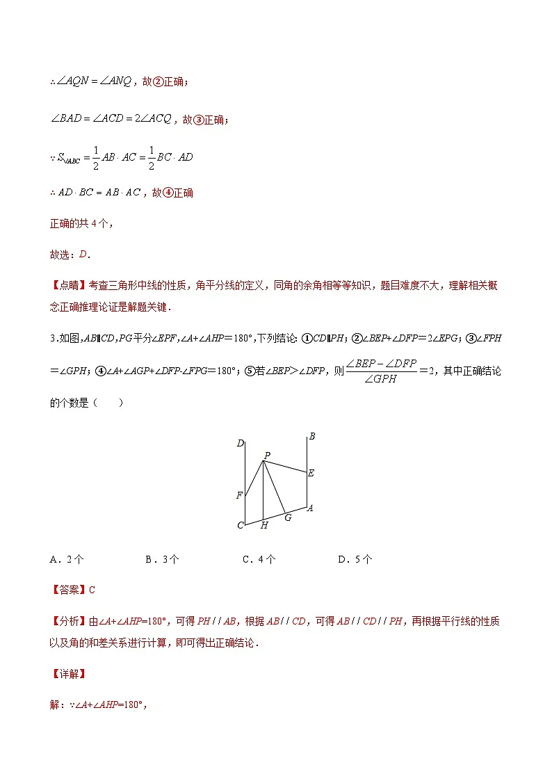 苏科版七升八数学暑假作业+新课程无忧衔接(巩固复习)考点01平行图形的认识(二)(解析版)第3页
