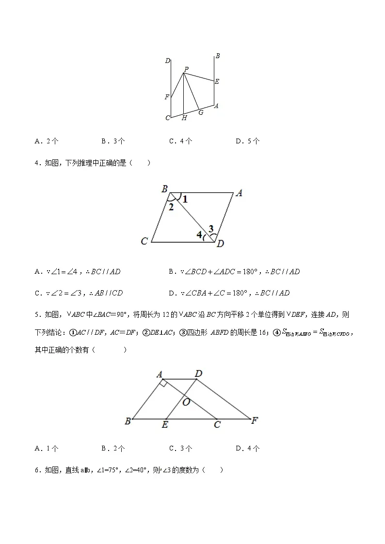 苏科版七升八数学暑假作业+新课程无忧衔接(巩固复习)考点01平行图形的认识(二)(原卷版)第2页