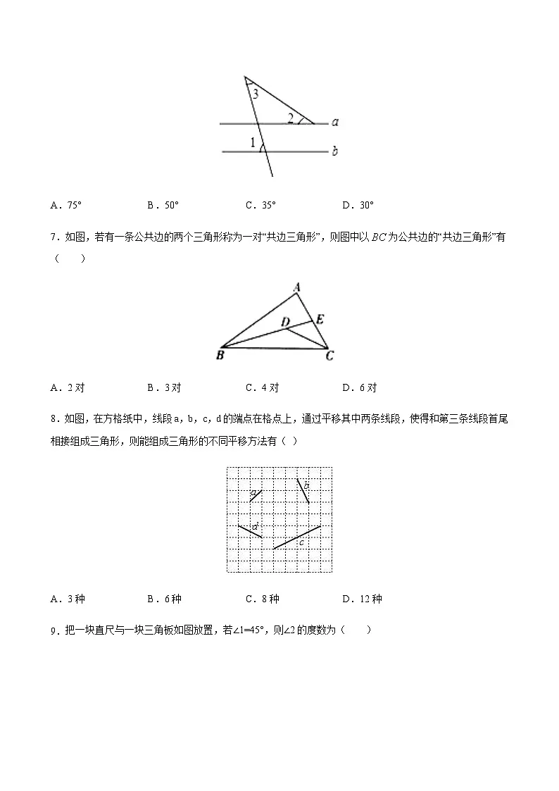 苏科版七升八数学暑假作业+新课程无忧衔接(巩固复习)考点01平行图形的认识(二)(原卷版)第3页