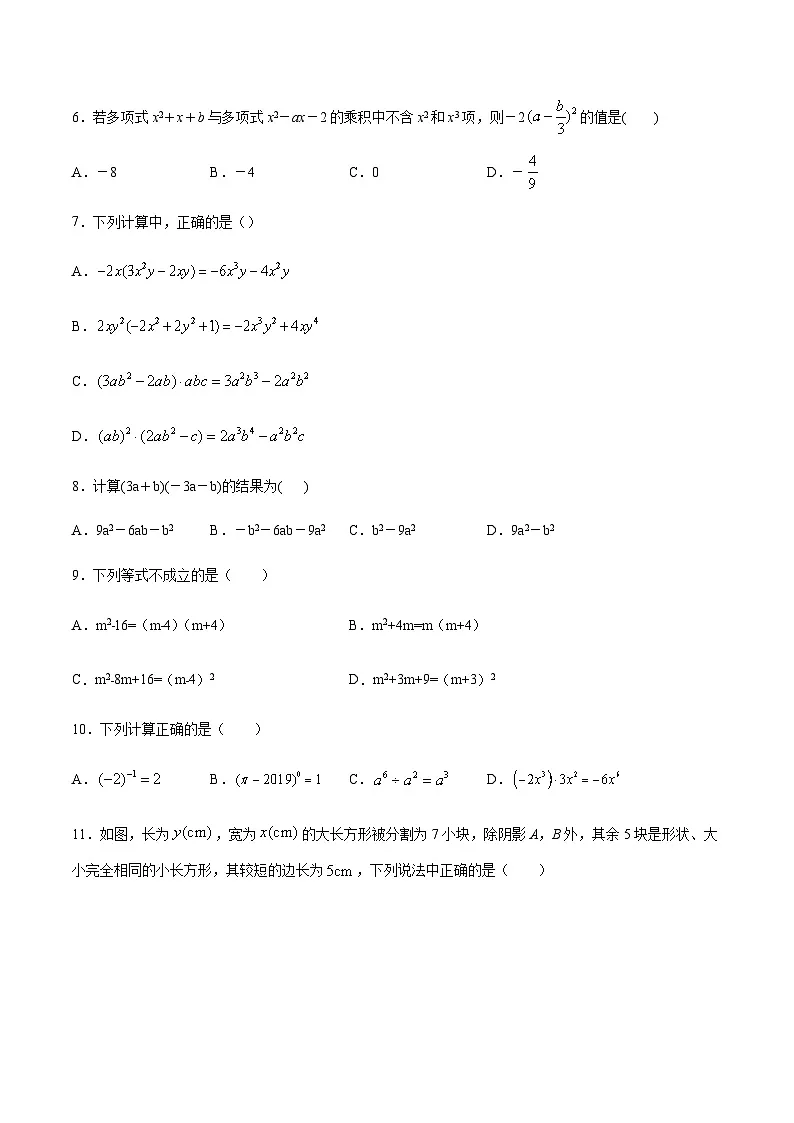 苏科版七升八数学暑假作业+新课程无忧衔接(巩固复习)考点03整式乘法与因式分解(原卷版)第2页