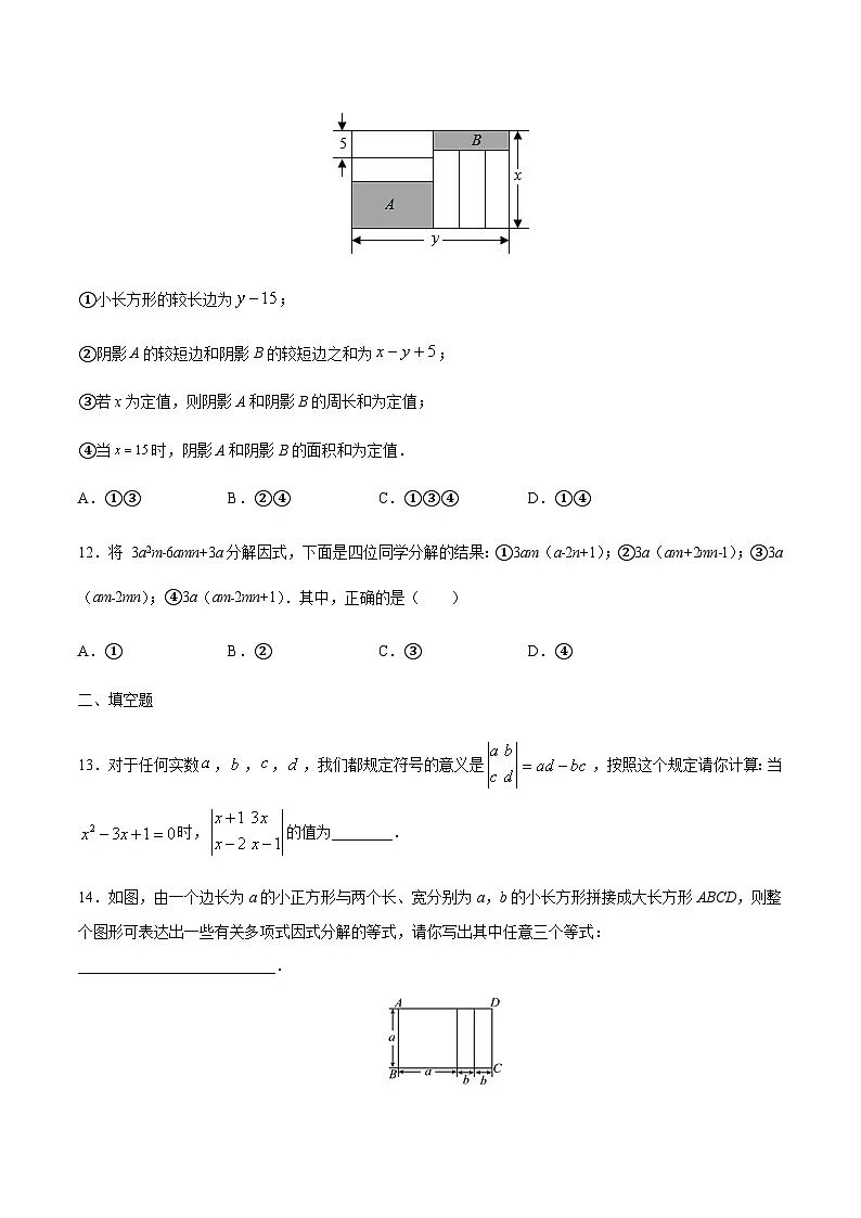 苏科版七升八数学暑假作业+新课程无忧衔接(巩固复习)考点03整式乘法与因式分解(原卷版)第3页