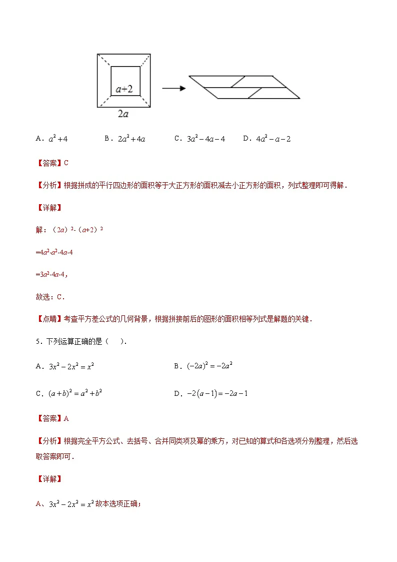 苏科版七升八数学暑假作业+新课程无忧衔接(巩固复习)考点03整式乘法与因式分解(解析版)第3页