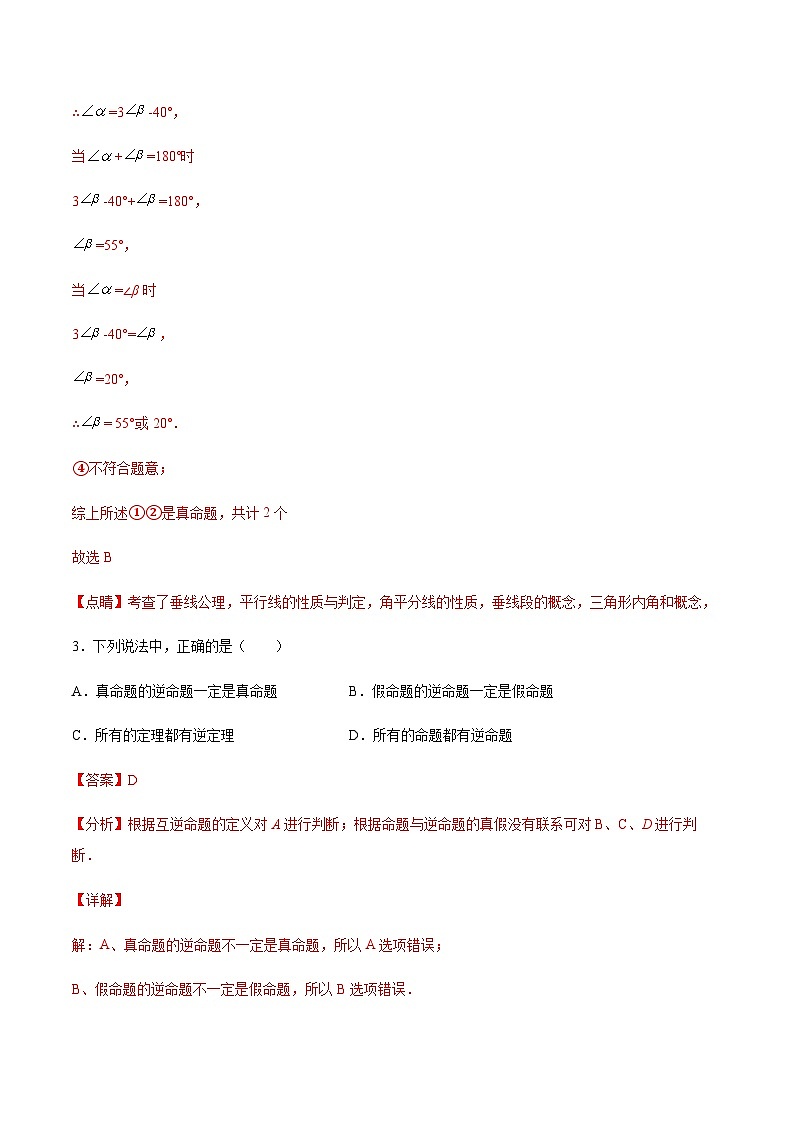 苏科版七升八数学暑假作业+新课程无忧衔接(巩固复习)考点06证明(解析版)第3页