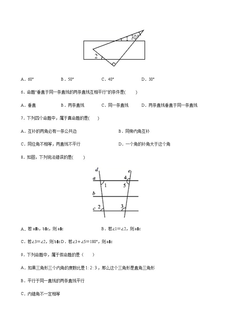 苏科版七升八数学暑假作业+新课程无忧衔接(巩固复习)考点06证明(原卷版)第2页