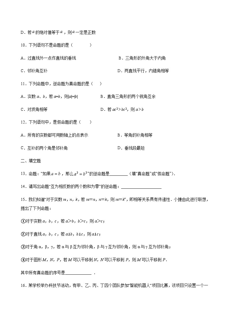 苏科版七升八数学暑假作业+新课程无忧衔接(巩固复习)考点06证明(原卷版)第3页