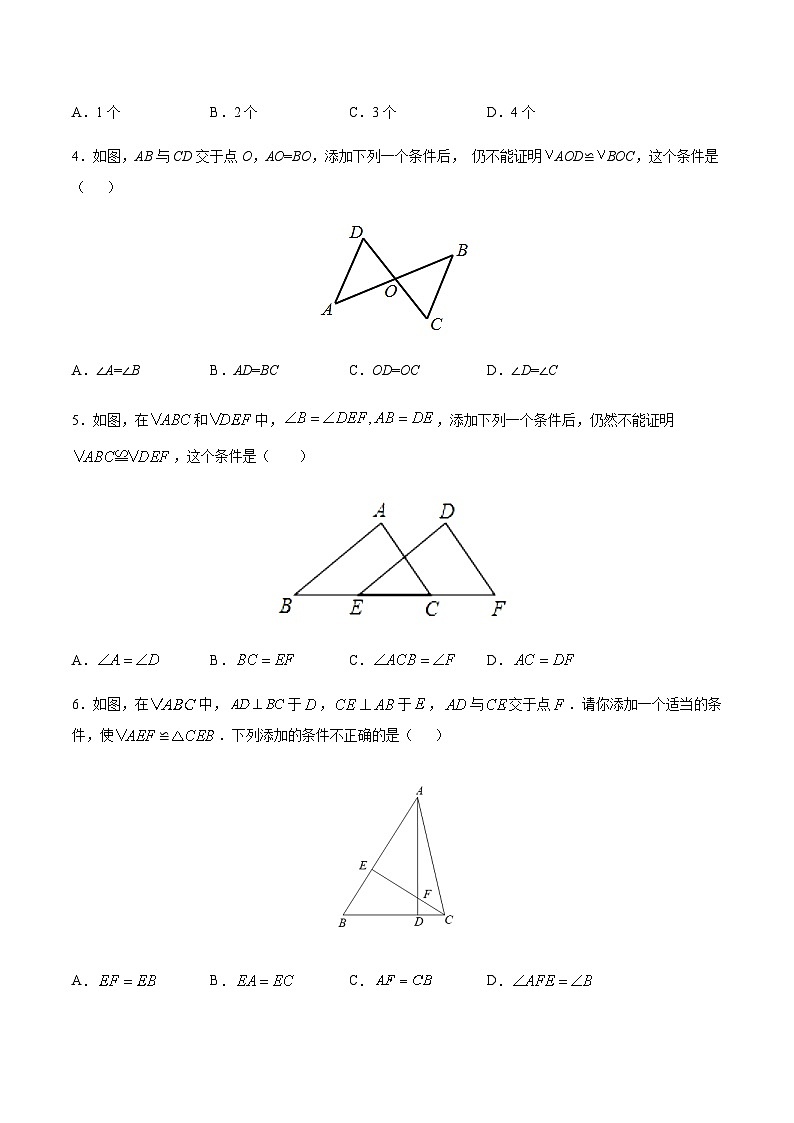 苏科版七升八数学暑假作业+新课程无忧衔接(新课预习)考点09探索三角形全等的条件(原卷版)第2页