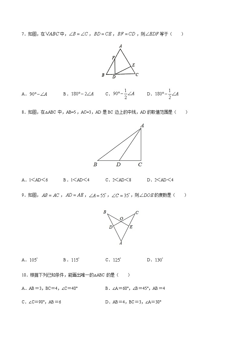 苏科版七升八数学暑假作业+新课程无忧衔接(新课预习)考点09探索三角形全等的条件(原卷版)第3页