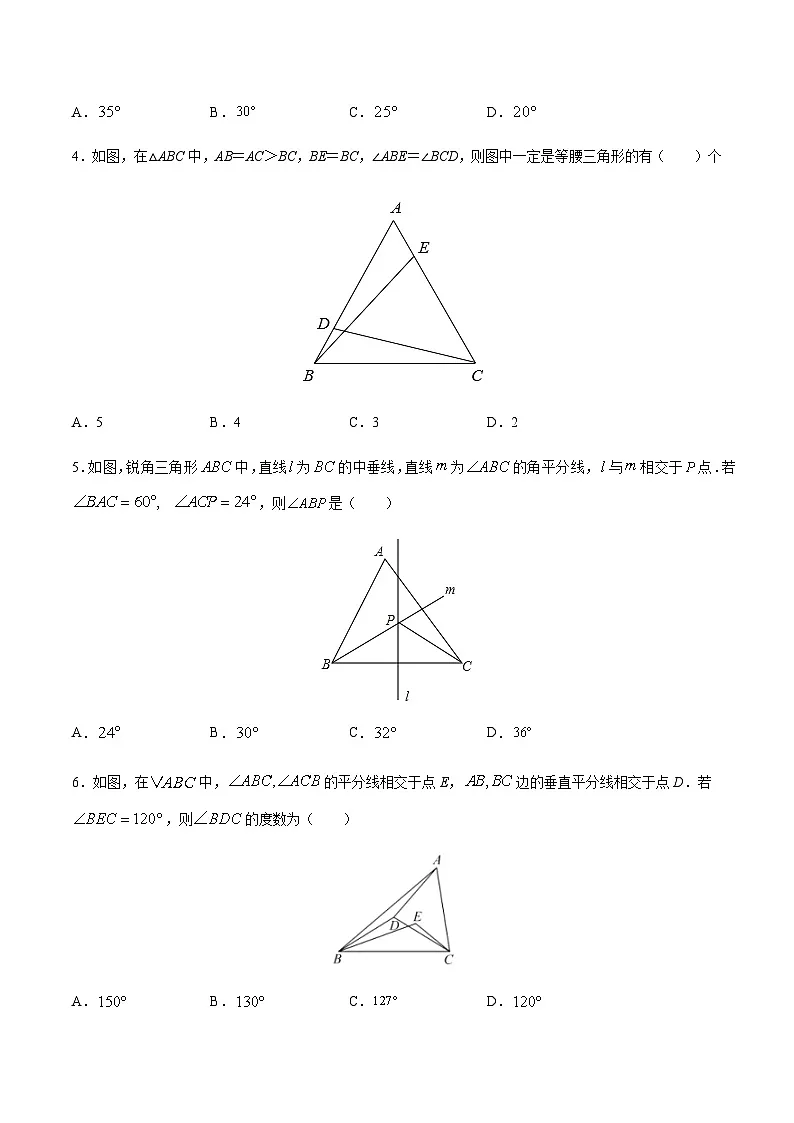 苏科版七升八数学暑假作业+新课程无忧衔接(新课预习)考点13等腰三角形的轴对称性(原卷版)第2页