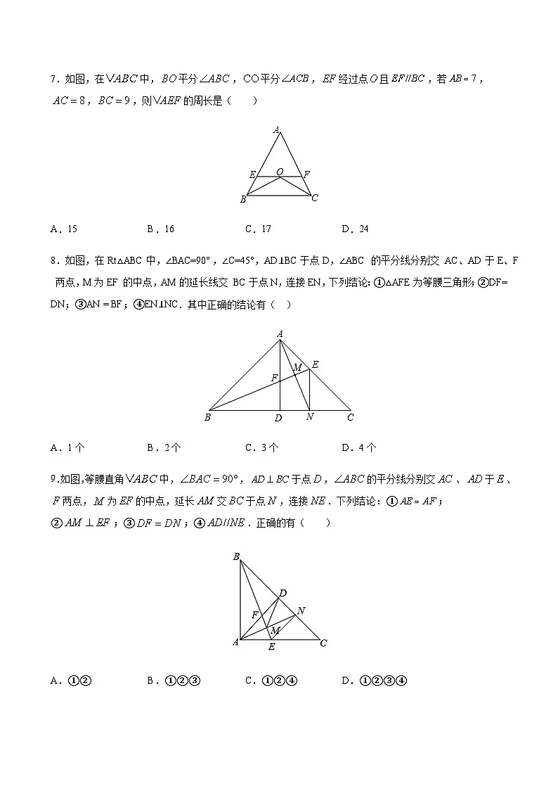 苏科版七升八数学暑假作业+新课程无忧衔接(新课预习)考点13等腰三角形的轴对称性(原卷版)第3页
