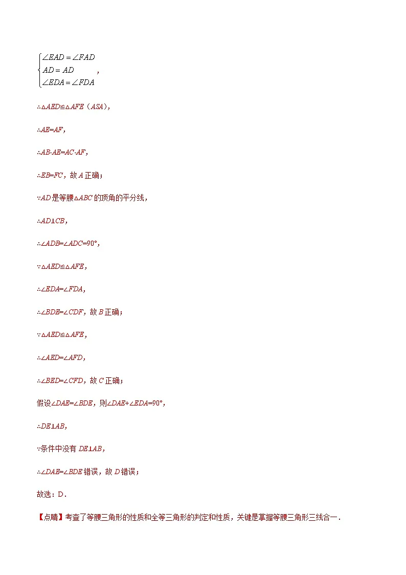 苏科版七升八数学暑假作业+新课程无忧衔接(新课预习)考点13等腰三角形的轴对称性(解析版)第2页