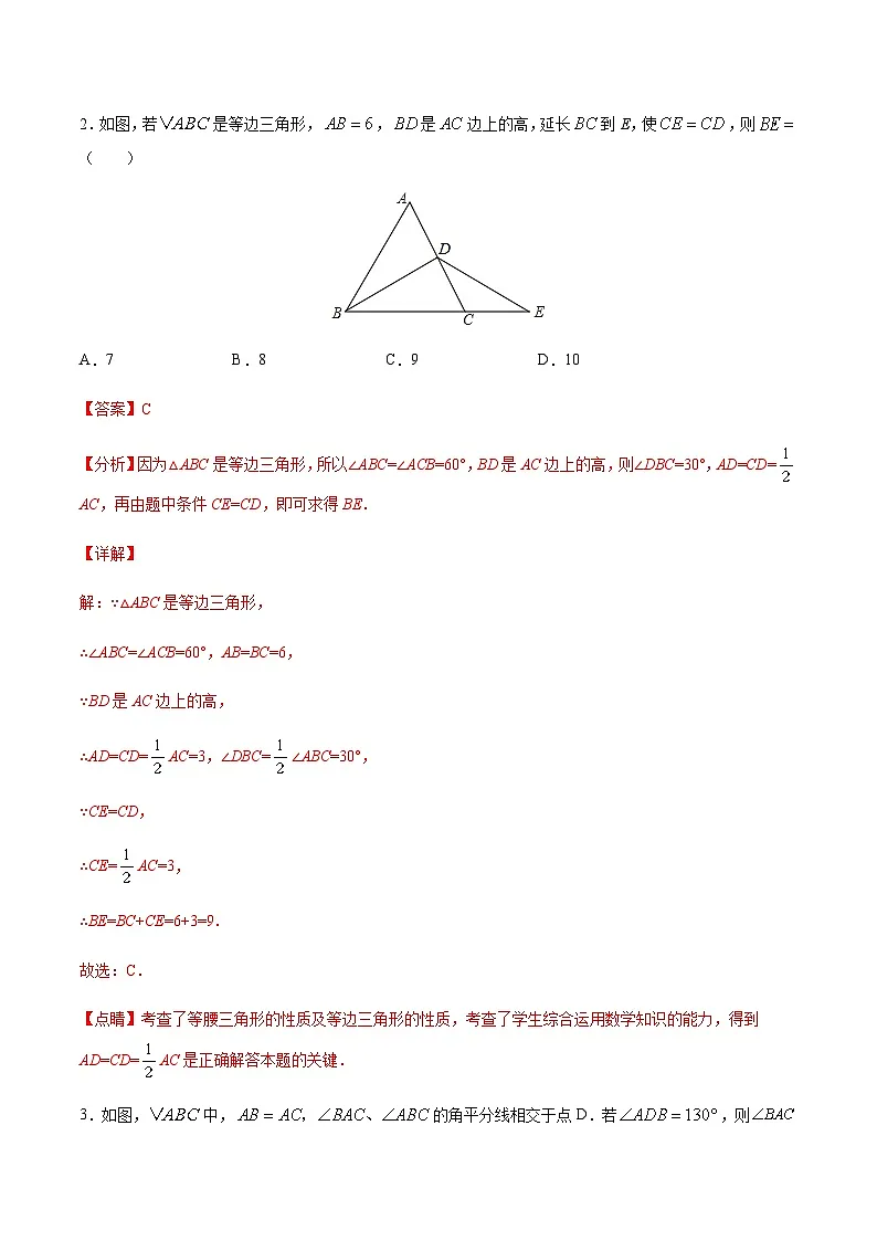 苏科版七升八数学暑假作业+新课程无忧衔接(新课预习)考点13等腰三角形的轴对称性(解析版)第3页