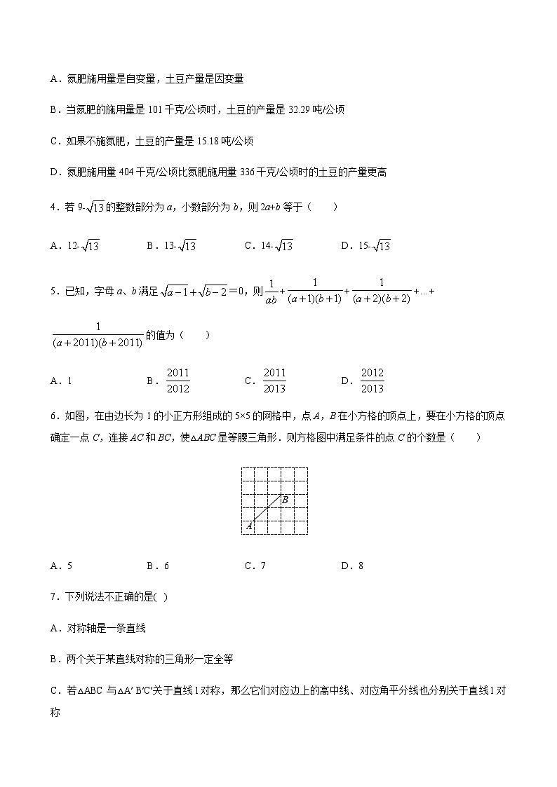 苏科版七升八数学暑假作业+新课程无忧衔接综合测试卷(三)(原卷版)第2页