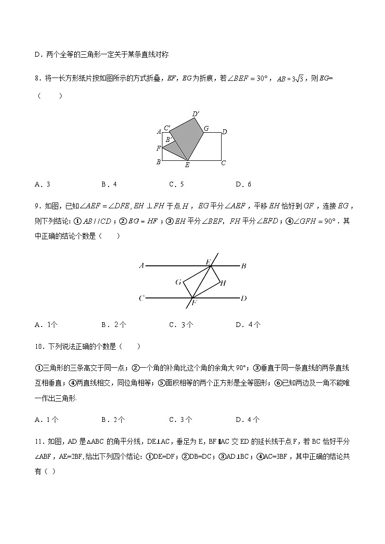 苏科版七升八数学暑假作业+新课程无忧衔接综合测试卷(三)(原卷版)第3页