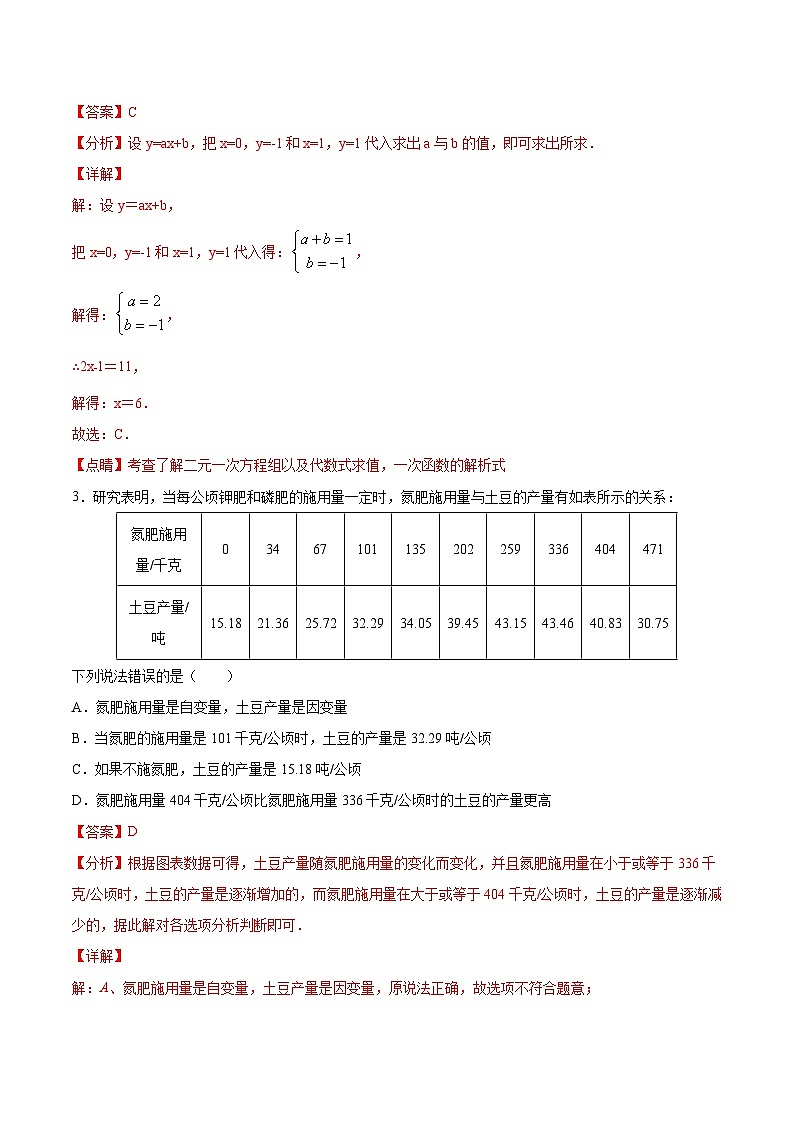 苏科版七升八数学暑假作业+新课程无忧衔接综合测试卷(三)(解析版)第2页