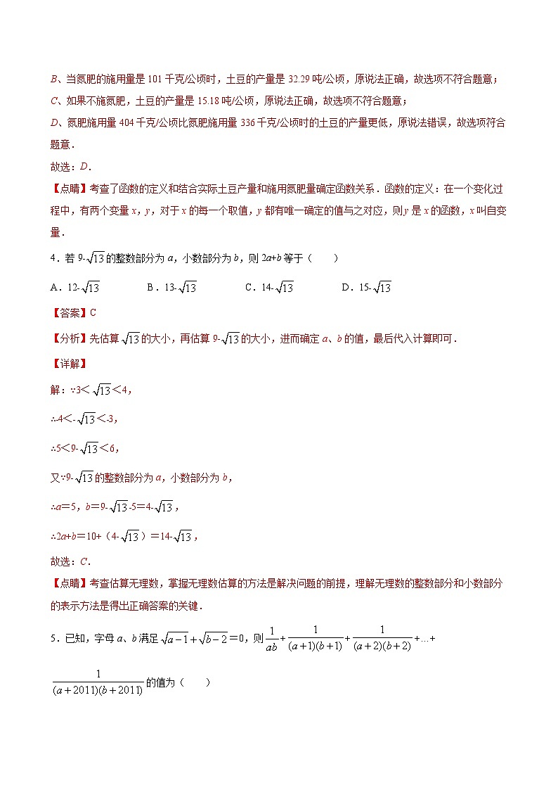苏科版七升八数学暑假作业+新课程无忧衔接综合测试卷(三)(解析版)第3页