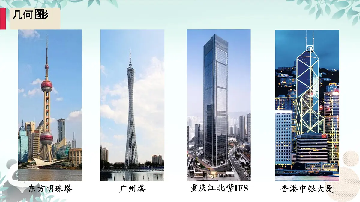4.1 立体图形与平面图形 课件 2025-2026学年湘教版数学七年级上册第3页