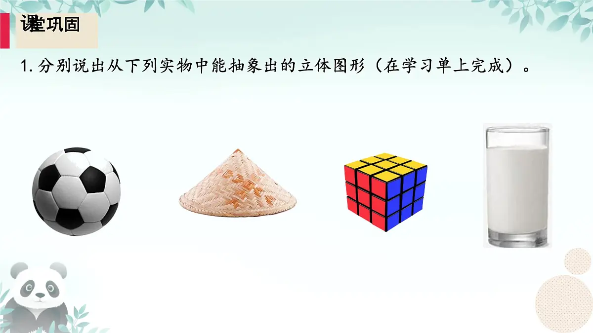 4.1 立体图形与平面图形 课件 2025-2026学年湘教版数学七年级上册第6页