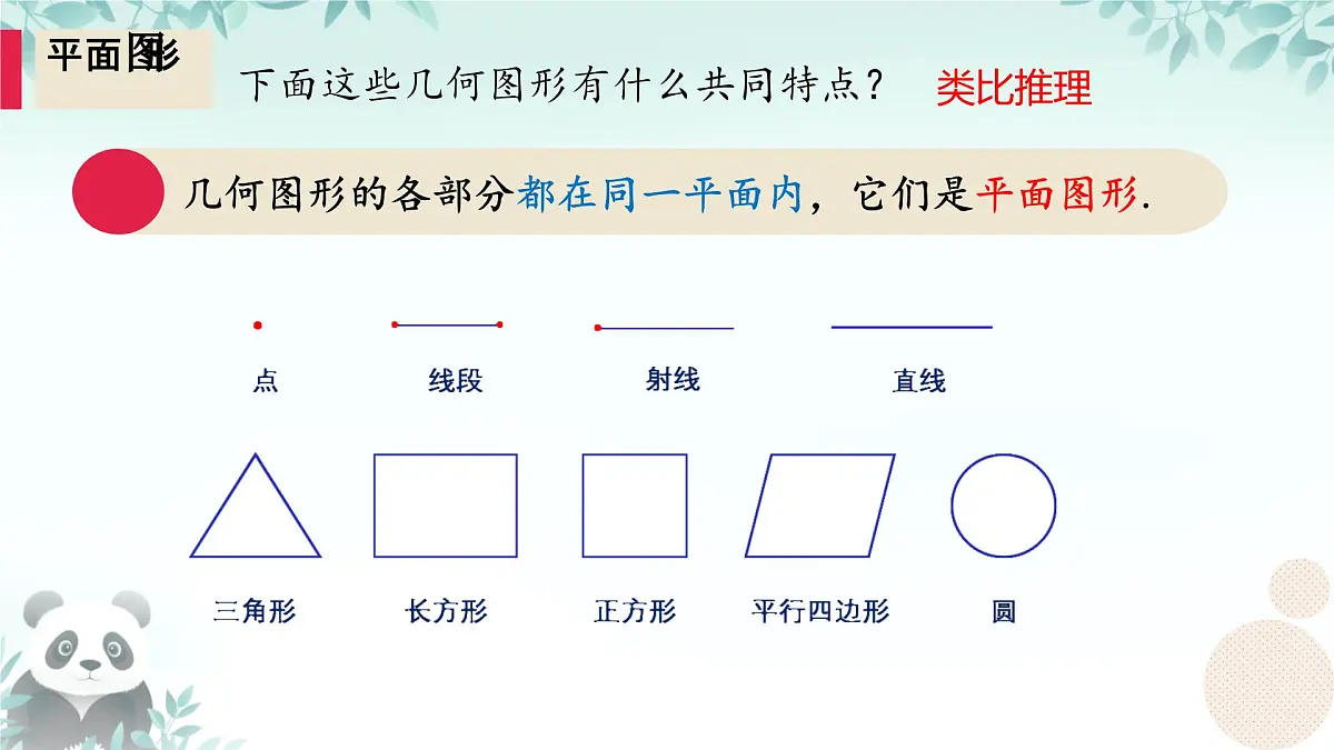 4.1 立体图形与平面图形 课件 2025-2026学年湘教版数学七年级上册第7页