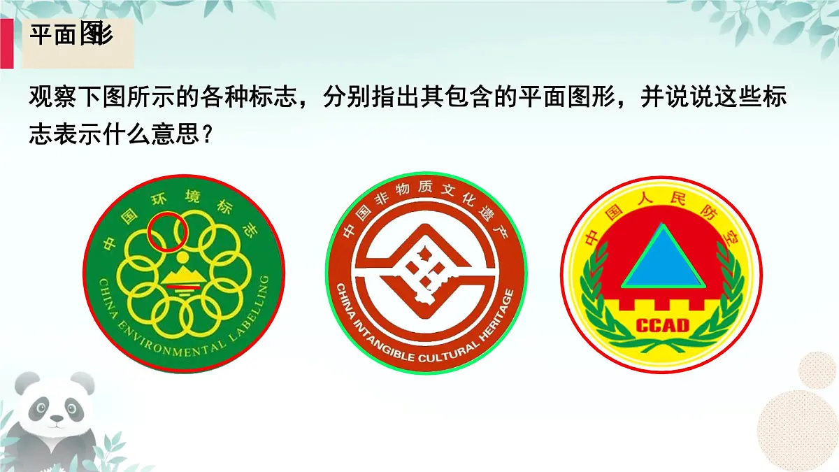 4.1 立体图形与平面图形 课件 2025-2026学年湘教版数学七年级上册第8页