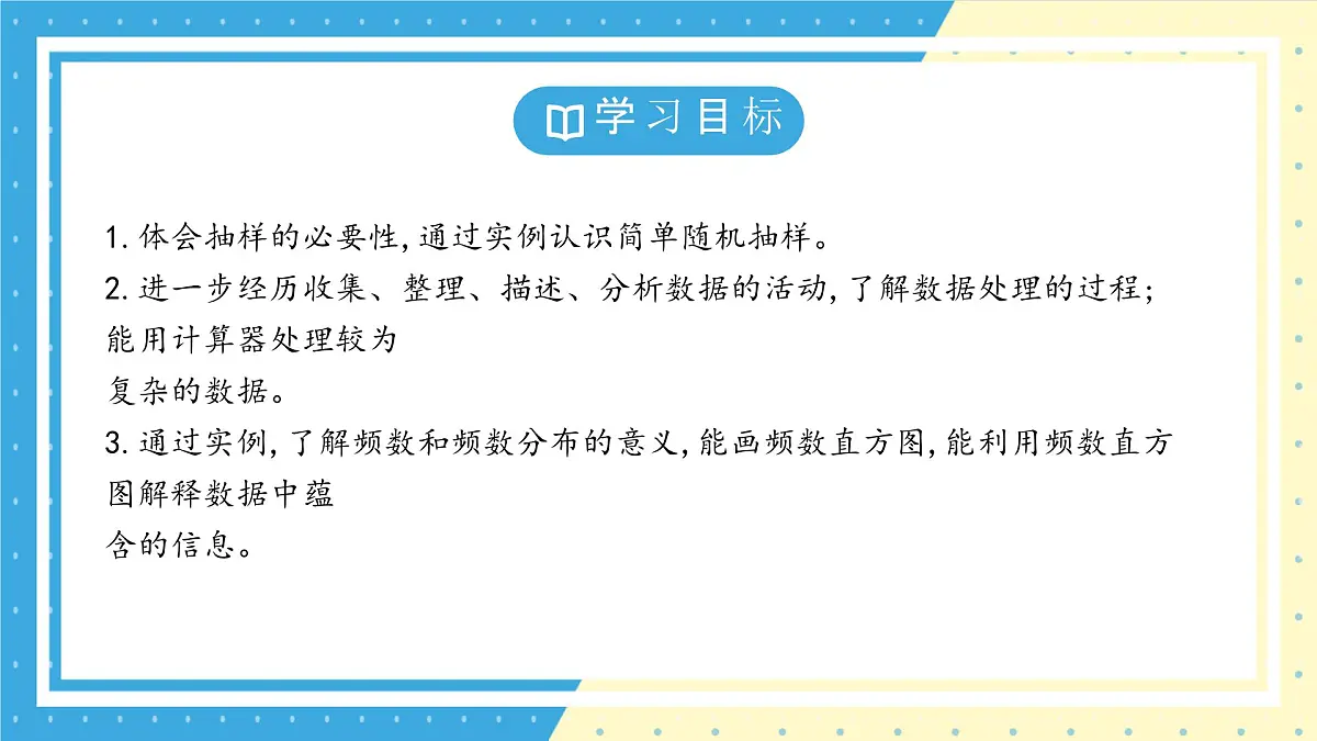 鲁教版(五四)+六年级上册4.1丰富的数据世界ppt第3页