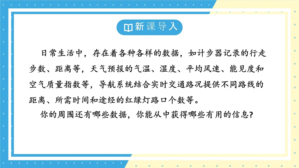 鲁教版(五四)+六年级上册4.1丰富的数据世界ppt第4页