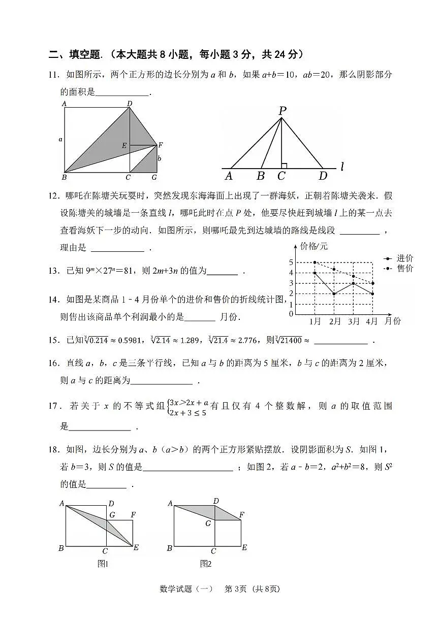 试题卷 2025湘教新版 七下数学 期末模拟试卷一(刘晴)第3页