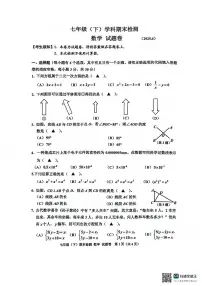 2025学年浙江省嘉兴市七年级下册数学期末考试试卷