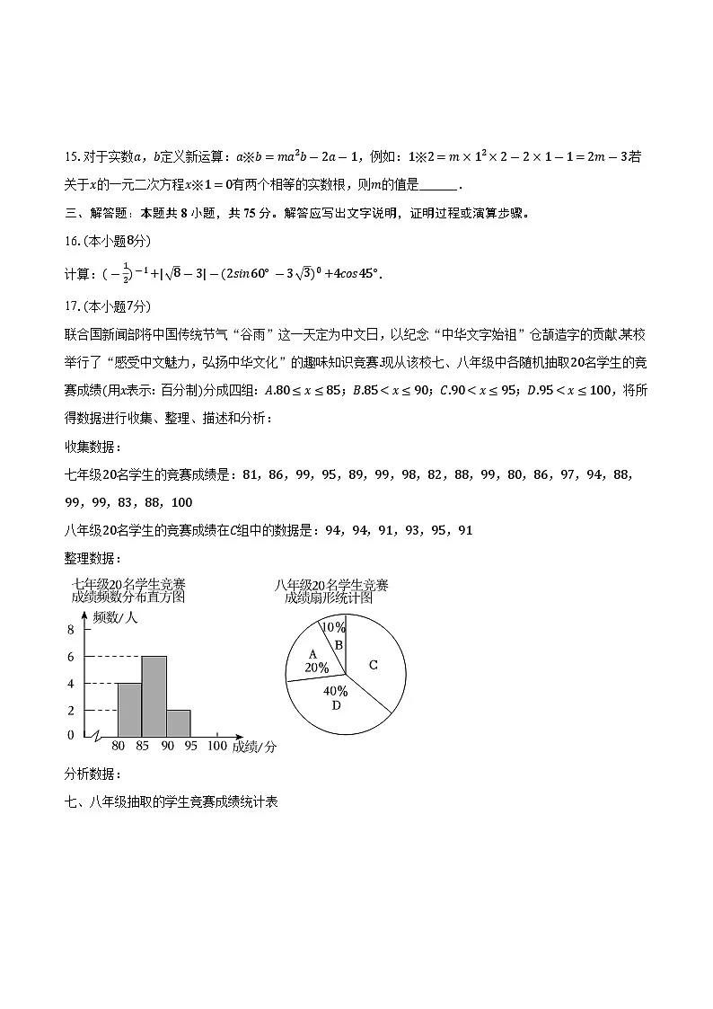 2025年山东省菏泽市中考数学模拟试卷-第3页