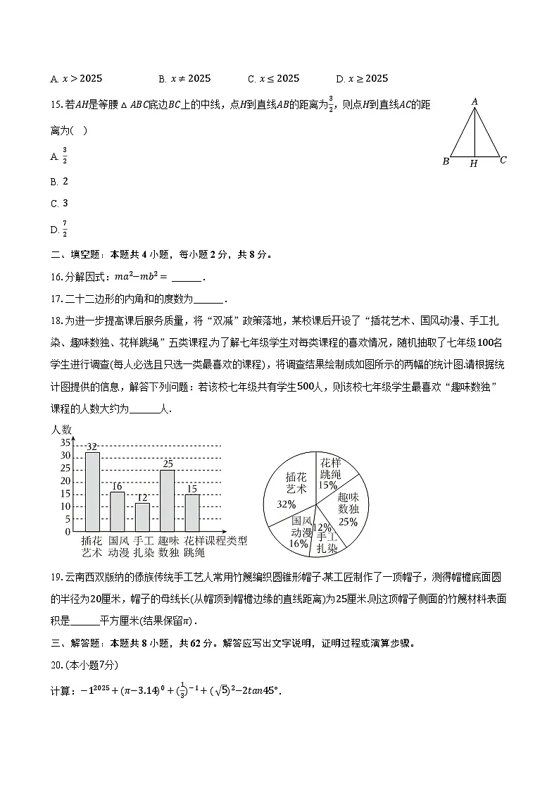 2025年云南省昆明市西山区中考数学三模试卷第3页