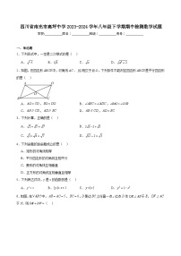四川省南充市高坪中学2023-2024学年八年级下学期期中检测数学试卷(含解析)