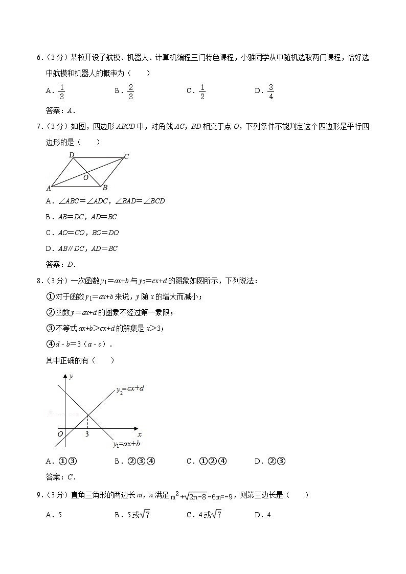 四川省雅安市2023-2024学年八年级下学期期末考试数学试卷(含答案)第2页