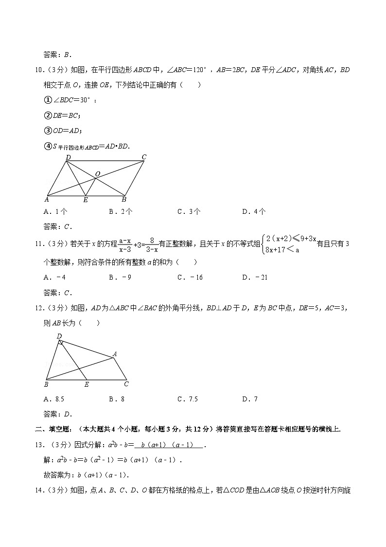 四川省雅安市2023-2024学年八年级下学期期末考试数学试卷(含答案)第3页