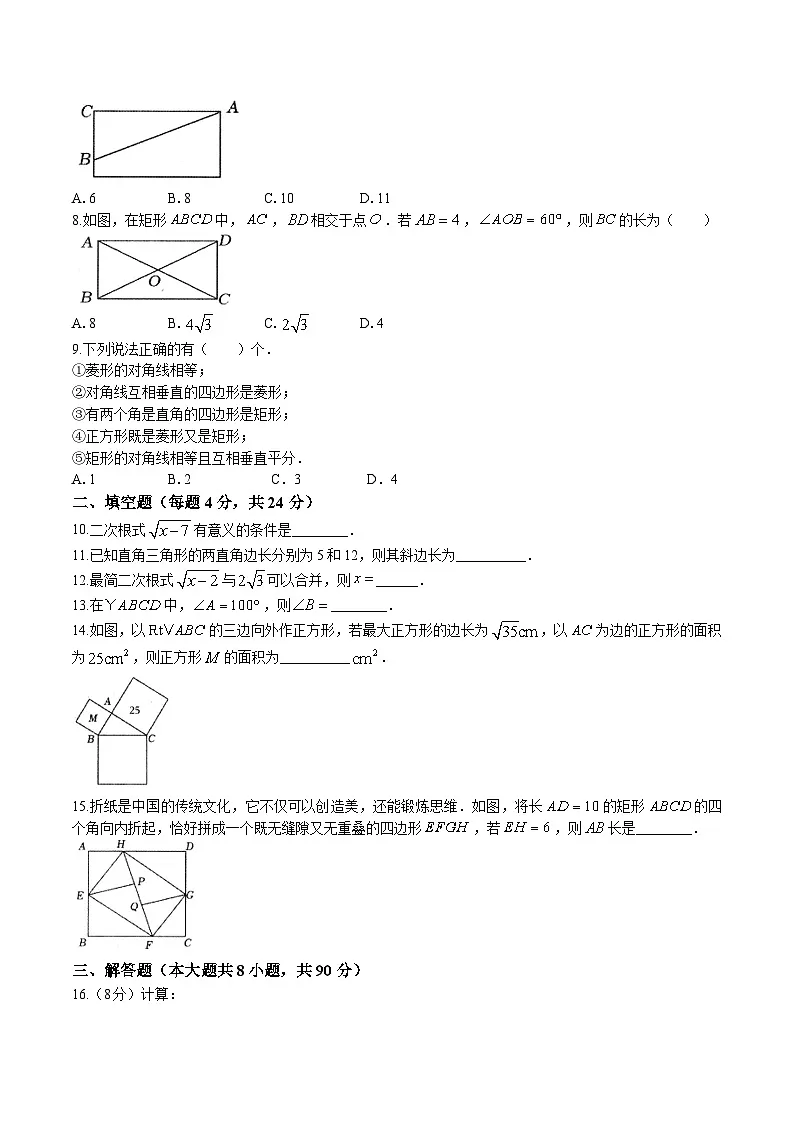 新疆吐鲁番市2024-2025学年八年级下学期4月期中考试数学试卷(含答案)第2页