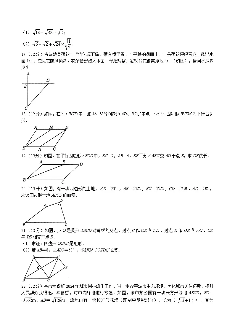 新疆吐鲁番市2024-2025学年八年级下学期4月期中考试数学试卷(含答案)第3页