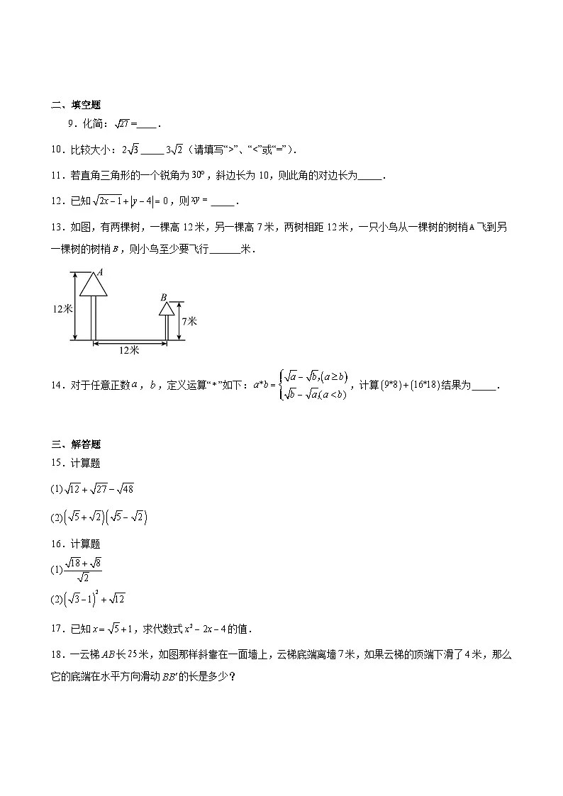 新疆维吾尔自治区喀什地区巴楚县2024-2025学年八年级下学期3月月考数学试卷(含解析)第2页