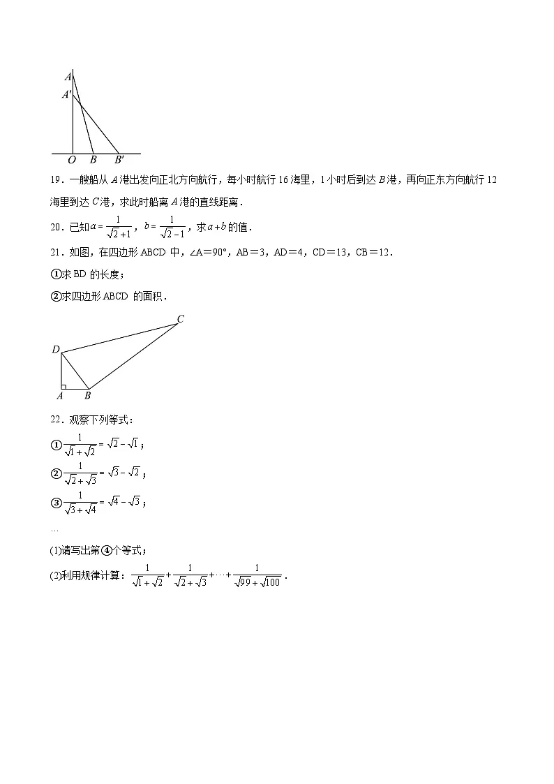 新疆维吾尔自治区喀什地区巴楚县2024-2025学年八年级下学期3月月考数学试卷(含解析)第3页