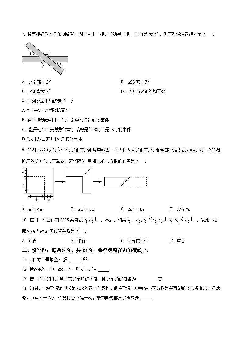 山东省枣庄市滕州市2024-2025学年七年级下学期4月期中数学试卷(答案不全)第2页